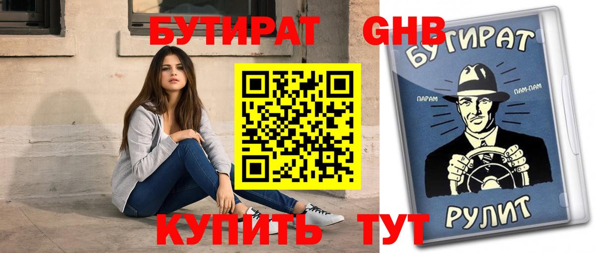 Губаха  Бутират GHB  Вход с VPN 