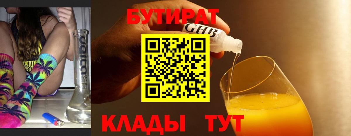 БУТИРАТ буратино Губаха