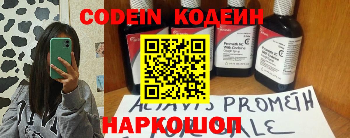Codein Purple Drank Губаха
