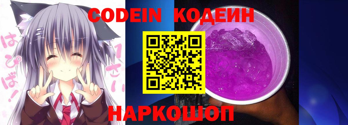 Губаха  Кодеин напиток Lean (лин)  Вход с VPN  Codein напиток Lean (лин) 
