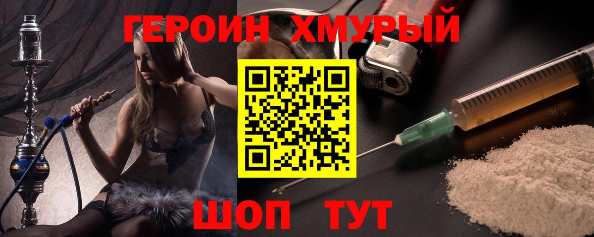 ГЕРОИН Heroin  Вход с VPN  ГЕРОИН  Губаха 