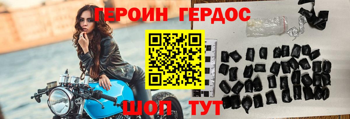 ГЕРОИН VHQ Губаха