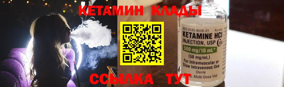 КЕТАМИН VHQ Губаха